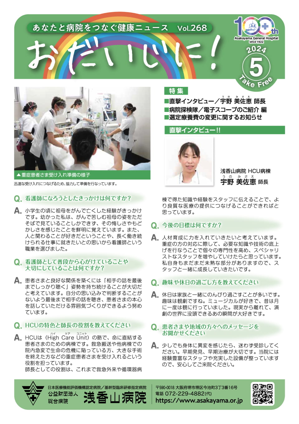おだいじに！2024年5月号