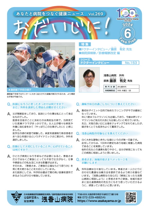 おだいじに！2024年6月号