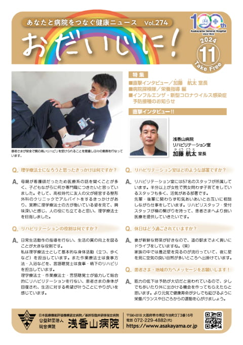 おだいじに！2024年11月号