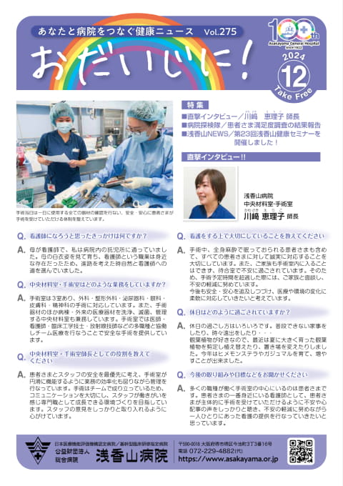 おだいじに！2024年12月号