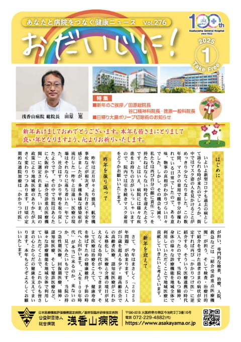 おだいじに！2025年1月号