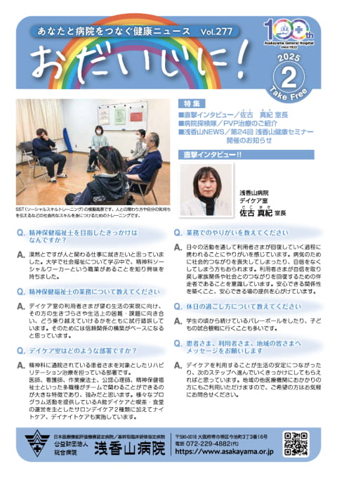 おだいじに！2025年2月号