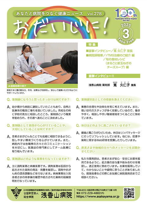 おだいじに！2025年3月号