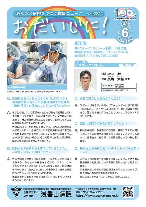 おだいじに！2025年6月