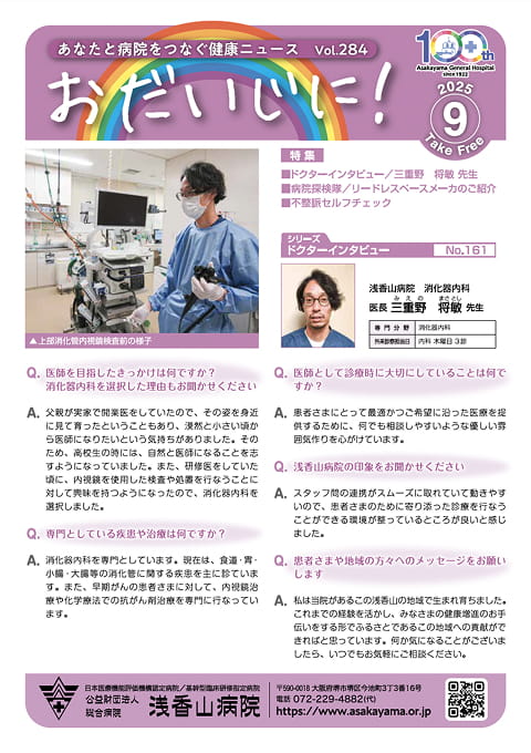おだいじに！2025年9月