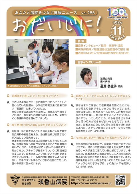 おだいじに！2025年11月