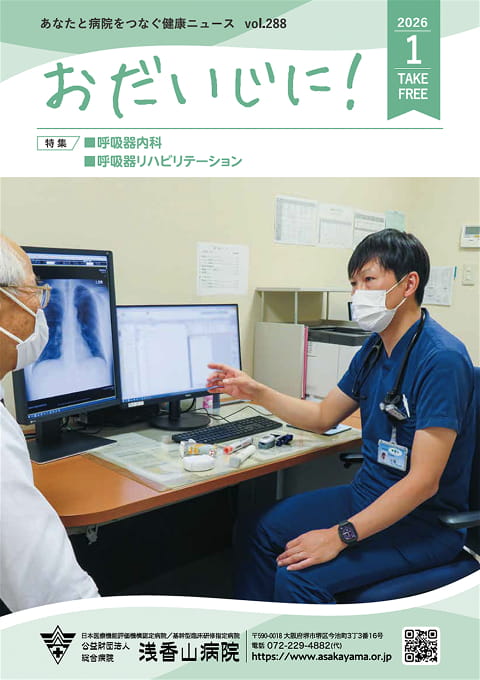 おだいじに！2026年1月