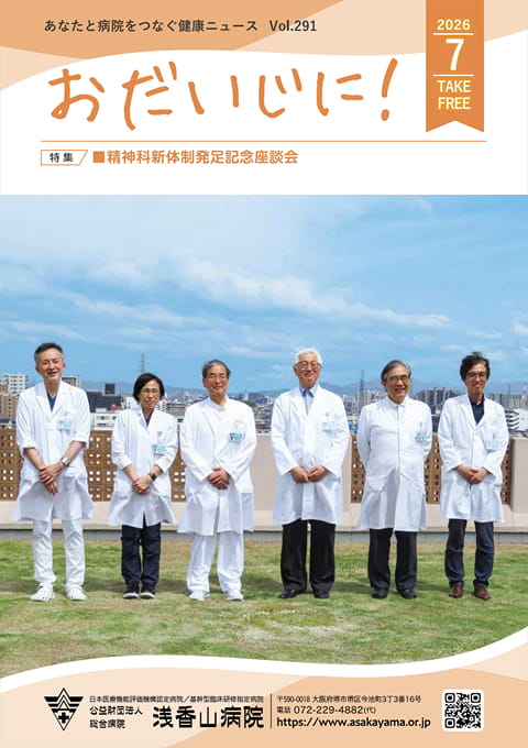 おだいじに!2026年7月