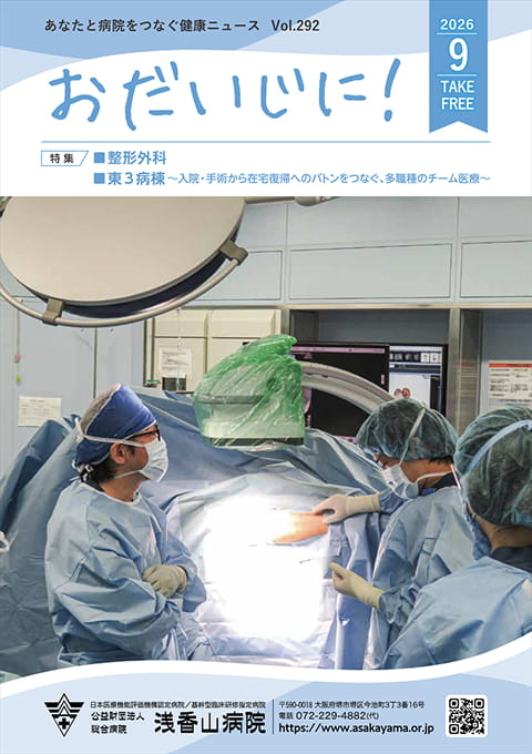 おだいじに！2026年9月