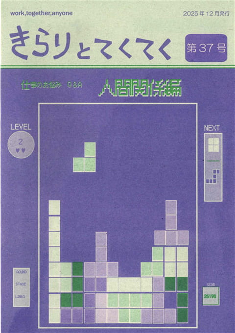 きらりとてくてく 第37号