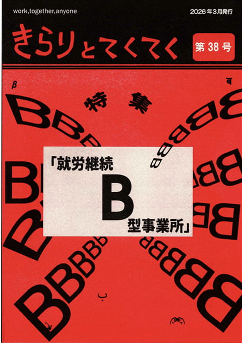 きらりとてくてく 第38号