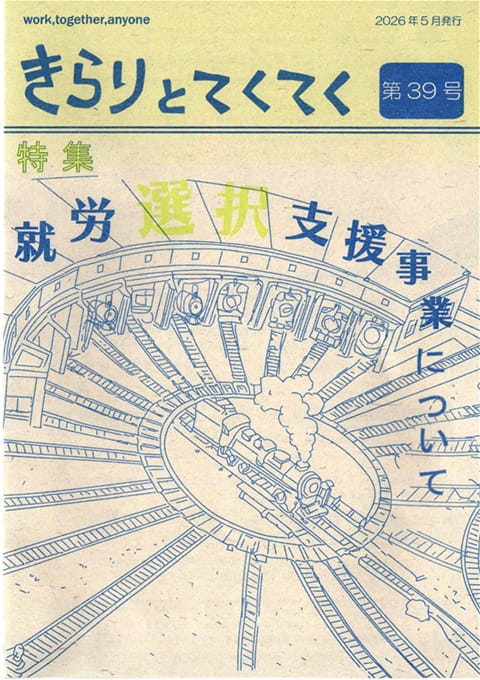 きらりとてくてく 第39号