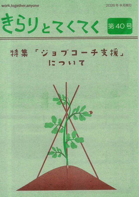 きらりとてくてく 第40号