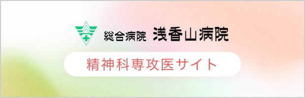 精神科専攻医サイト