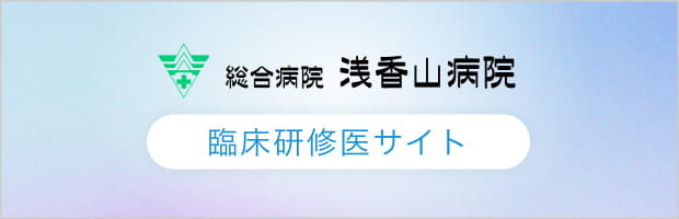 精神科専攻医サイト